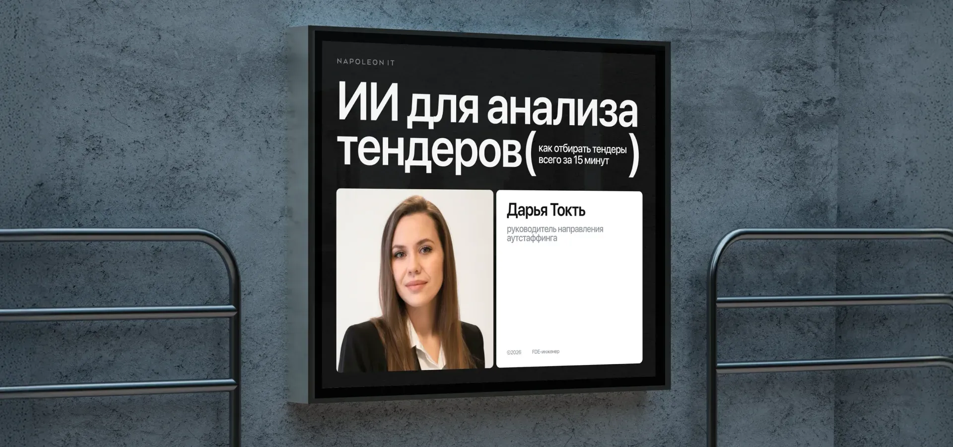 ИИ для тендерного отдела: 10 минут на подбор и анализ процедур