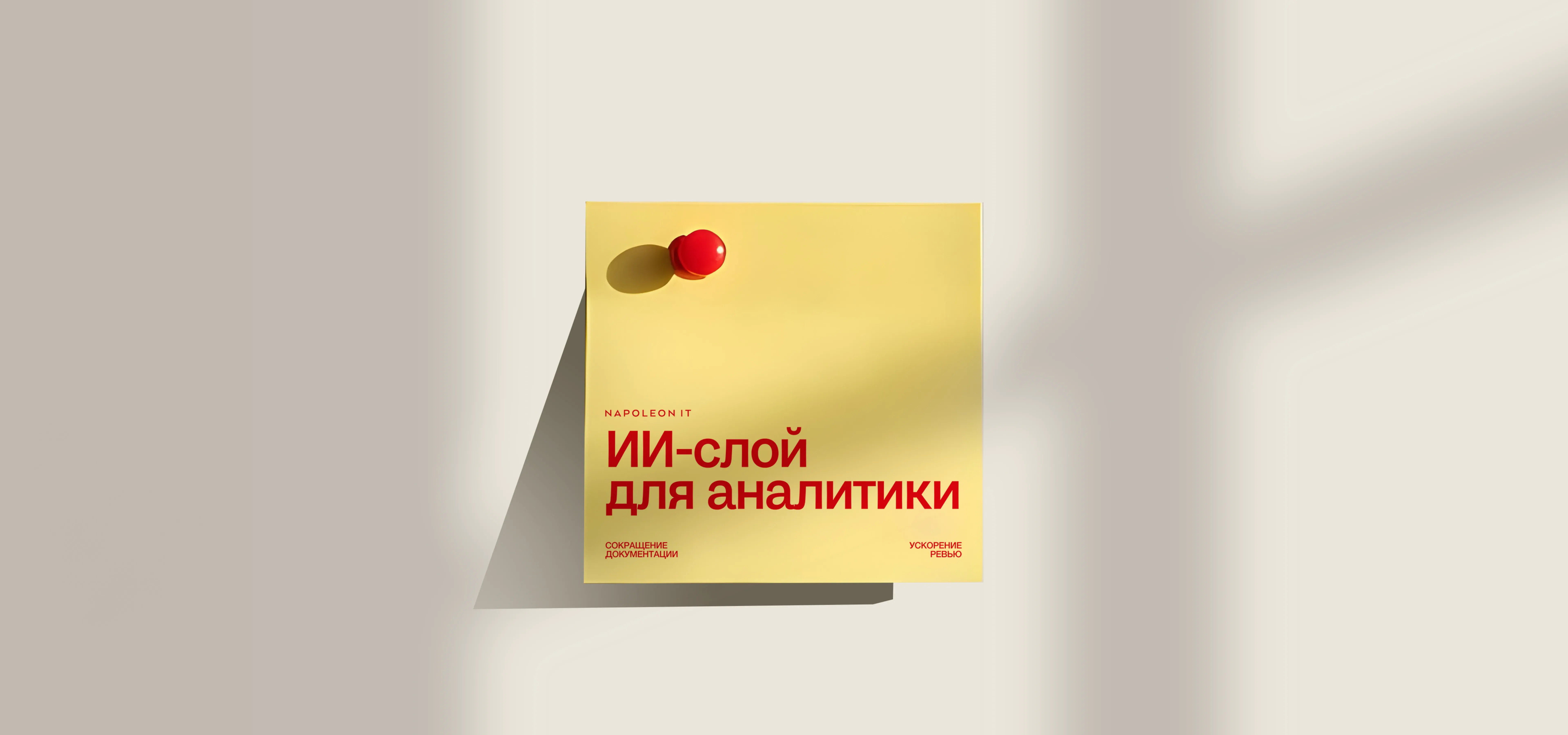 Сбор требований с ИИ: как сократить документацию и ускорить ревью